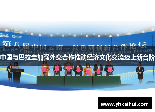 中国与巴拉圭加强外交合作推动经济文化交流迈上新台阶