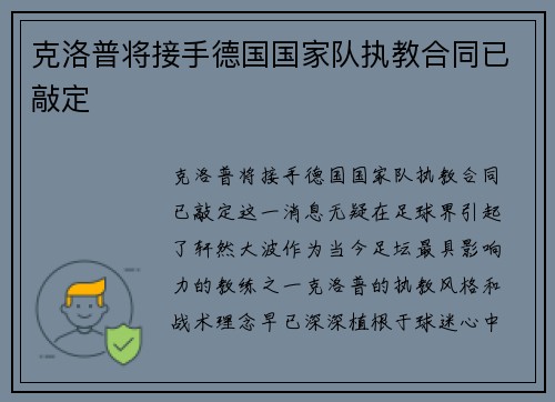 克洛普将接手德国国家队执教合同已敲定
