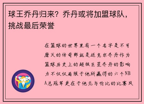 球王乔丹归来？乔丹或将加盟球队，挑战最后荣誉