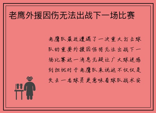 老鹰外援因伤无法出战下一场比赛